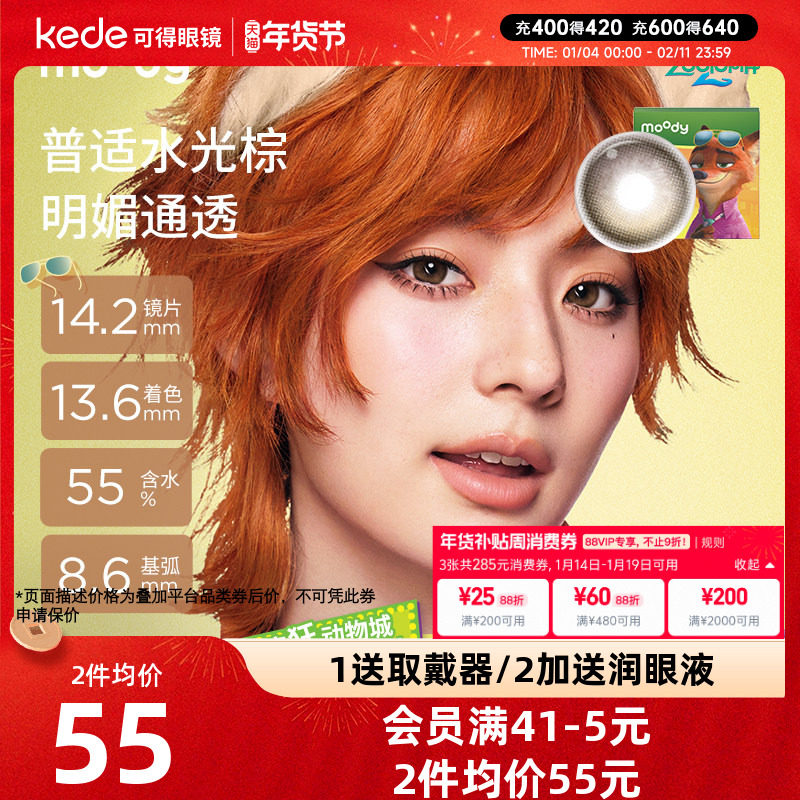 moody疯狂动物城2朱迪粉蜡笔小新联名彩色隐形眼镜美瞳日抛10