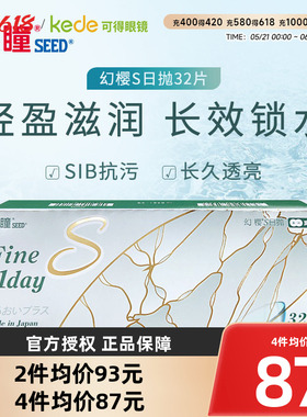 日本seed实瞳隐形近视眼镜幻樱日抛32片官方旗舰店正品一次性透明