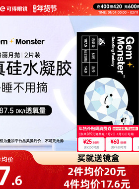 Gem Monster琦洛丽硅水凝胶月抛盒2片隐形近视眼镜高透氧透明正品