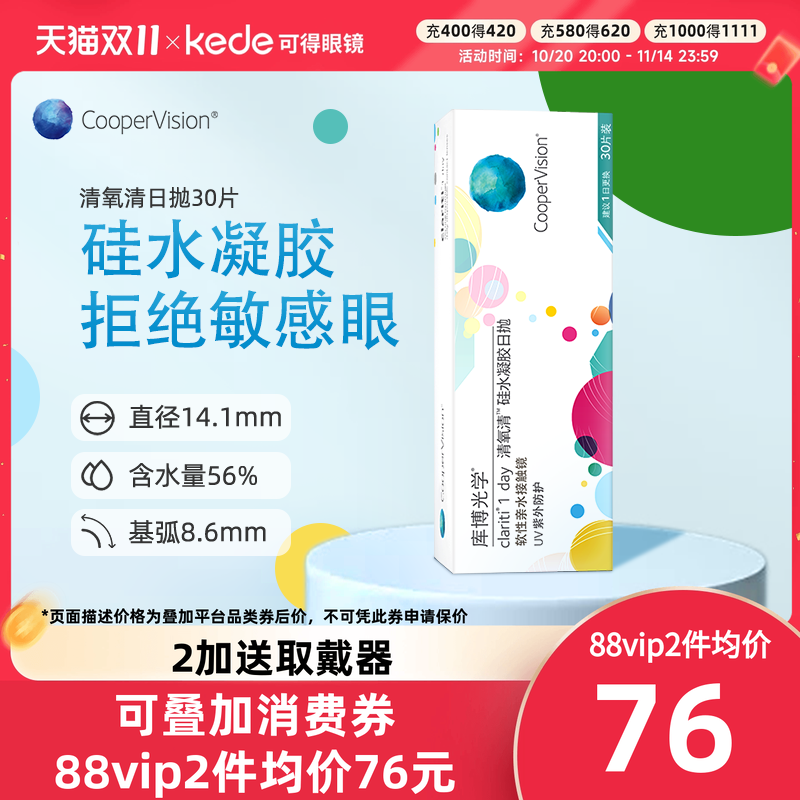 库博光学隐形眼镜清氧清硅水凝胶日抛30片官方旗舰店官方正品大