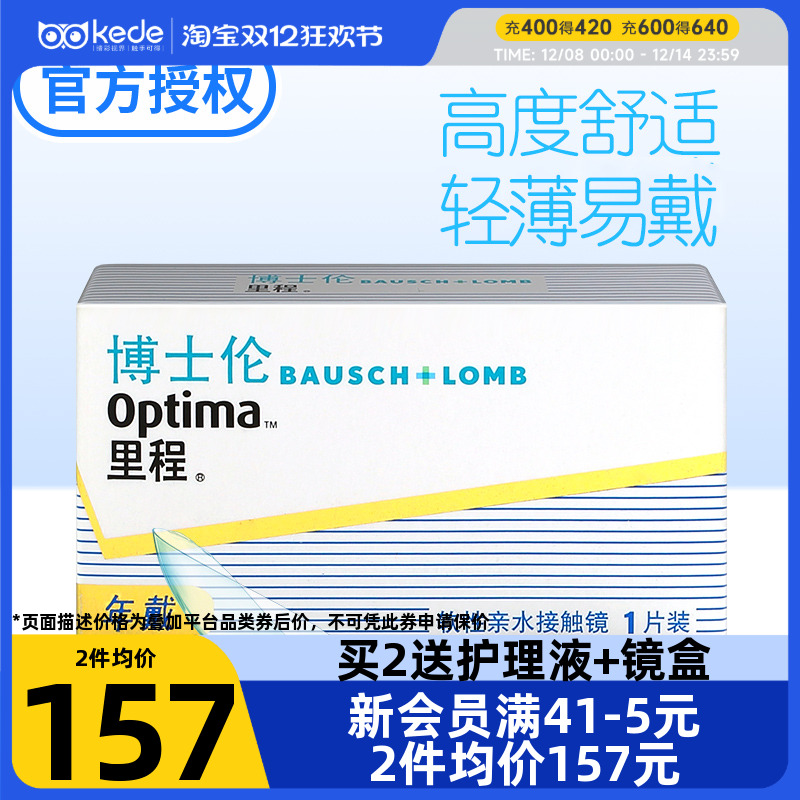 高透氧   易配戴  舒润防过敏