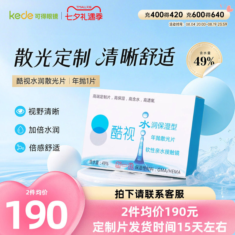 酷视散光定制隐形近视远视眼镜片水润年抛1片盒装透明保湿眼镜