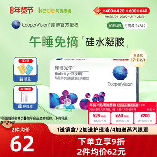 硅水凝胶]库博光学隐形近视眼镜佰视明月抛3片库博旗舰店官网正品