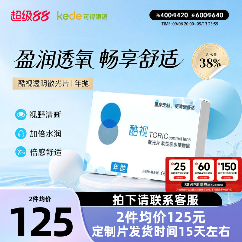 酷视散光专业定制片年抛1片装高散隐形近视眼镜订制近视散光片
