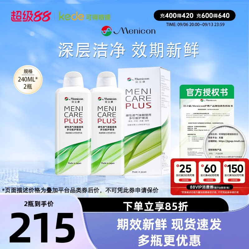 Menicon美尼康RGP硬性隐形眼镜护理液瓶240ml目立康角膜塑性OK镜