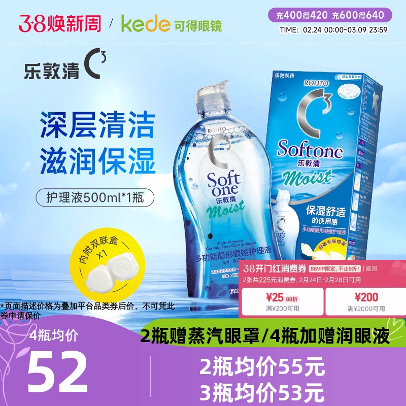 曼秀雷敦ROHTO乐敦清C3隐形眼镜护理液500ml美瞳药水保湿大瓶