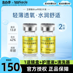 卫康隐形近视眼镜年抛盒2片魅blue金装 非半年抛 高度数旗舰店正品