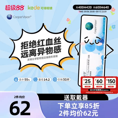 库博光学欧柯视隐形眼镜日抛30片