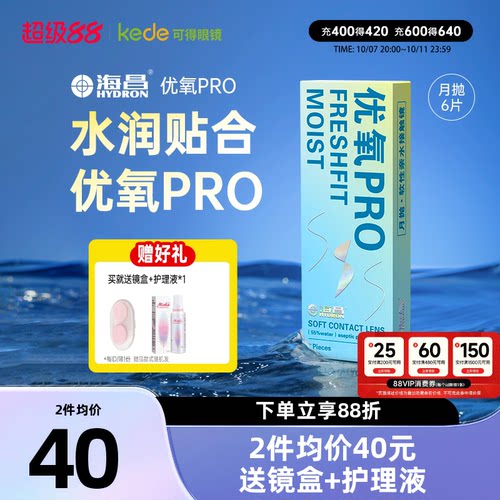 海昌隐形近视眼镜优氧月抛盒6片旗舰店官网正品非半年抛日抛美瞳