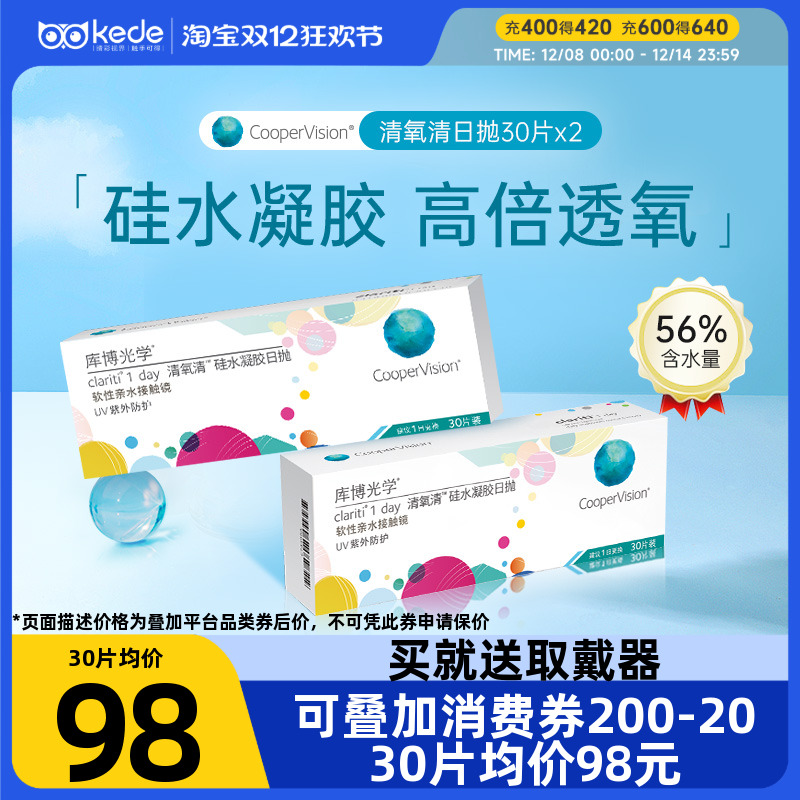 库博光学硅水凝胶隐形近视眼镜清氧清日抛30片*2旗舰店官方正品