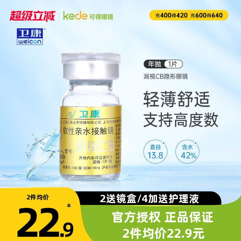 卫康隐形近视眼镜润视CB年抛1片金装高度数透明片官方旗舰店正品
