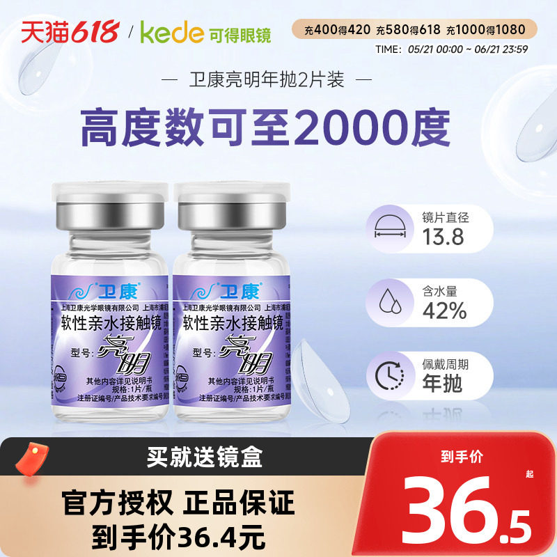 卫康亮明隐形近视眼镜年抛盒2片装散光高度数隐型官方旗舰店正品