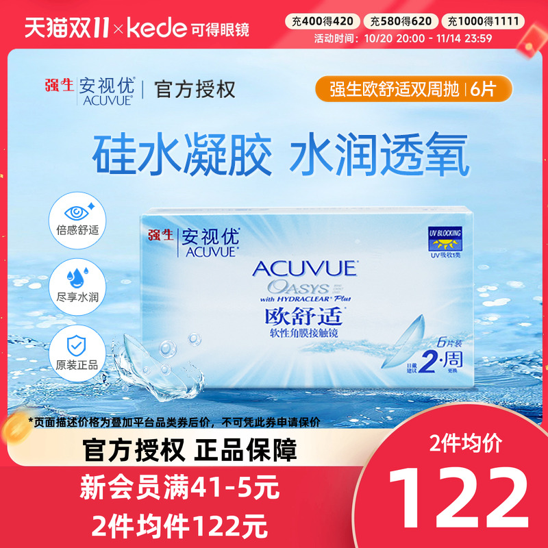 强生欧舒适双周抛6片安视优隐形近视眼镜硅水凝胶正品非日抛月抛