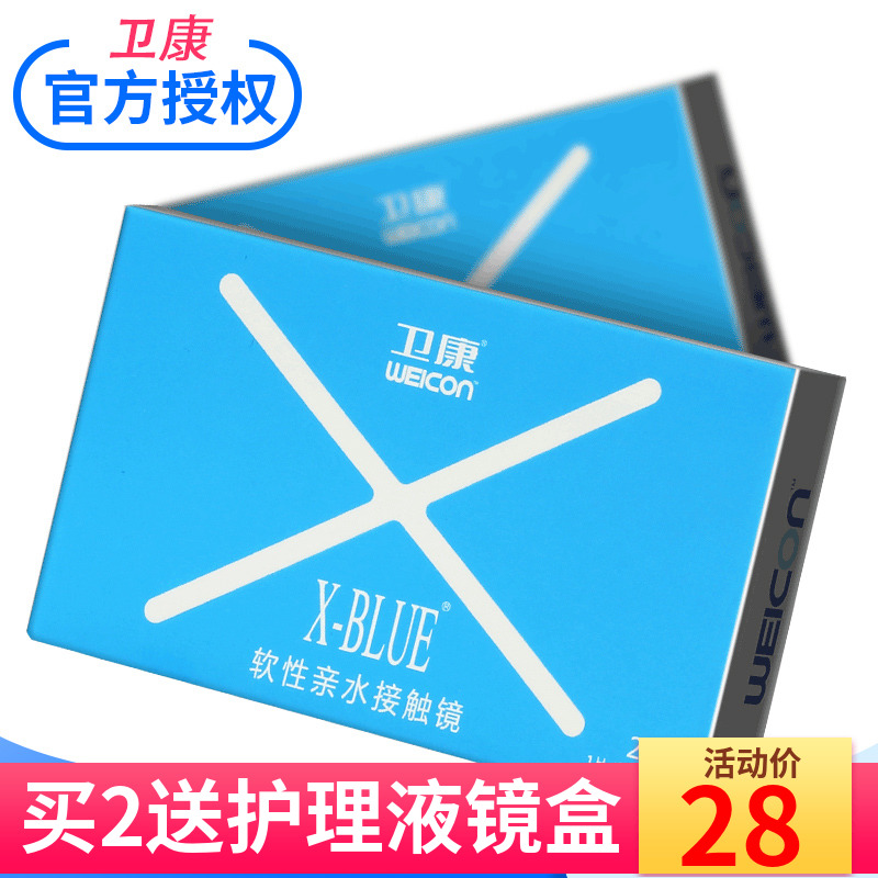 卫康半年抛隐形近视眼镜2片装x-blue超薄透明眼境旗舰店官网正品