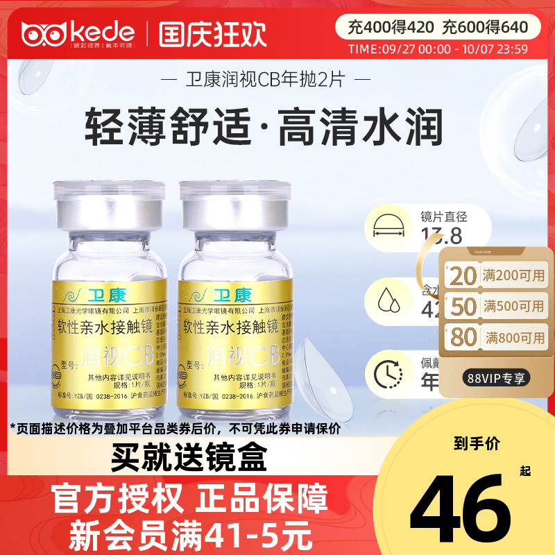 卫康隐形近视眼镜年抛2片装盒润视CB透明片薄金装正品高度数官网