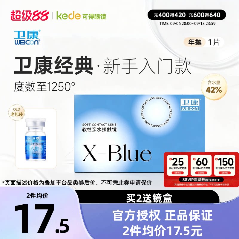 卫康x-blue隐形近视眼镜年抛1片高度数透明旗舰官网正品非半年抛