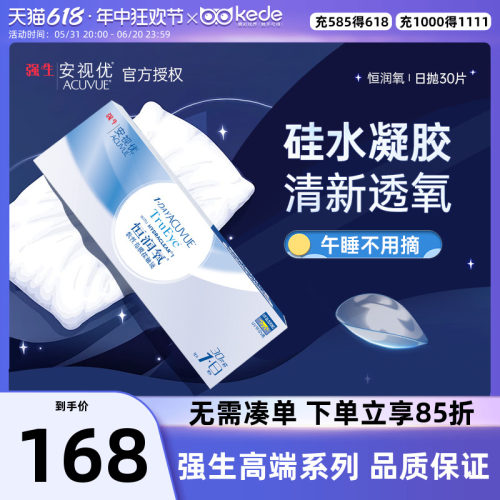 强生恒润氧硅水凝胶隐形近视眼镜日抛盒30片安视优官方旗舰店正品-封面