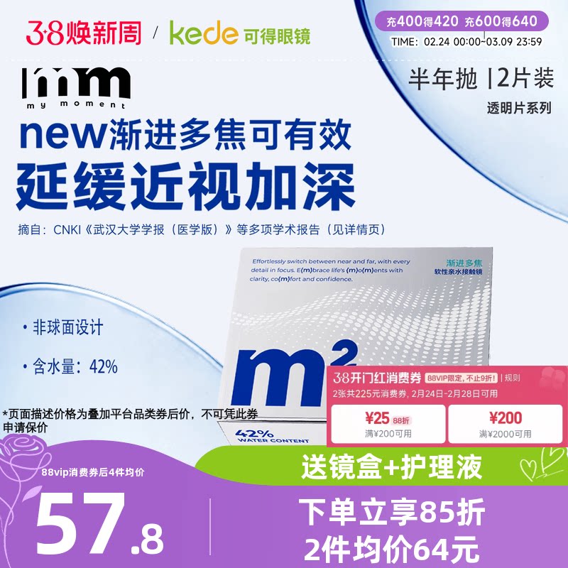 MM隐形眼镜半年抛渐进多焦点远近两用透明近视镜片1片*2官方正品