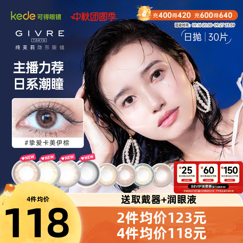GIVRE绮芙莉美瞳日抛30片小直径彩色隐形近视眼镜官方正品包邮图片
