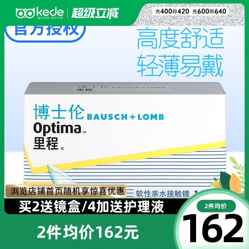 高透氧   易配戴  舒润防过敏