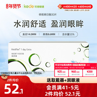 海昌产依视明隐形近视眼镜日抛盒30片一次性透明片旗舰店官网正品