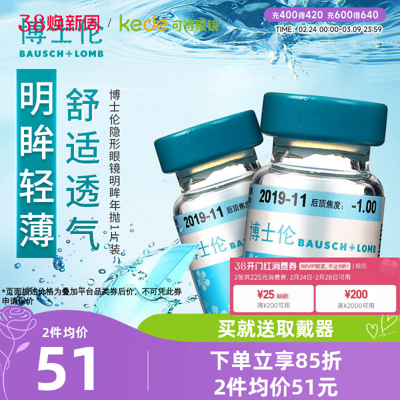 博士伦隐形眼镜近视明眸年抛1片装薄透明旗舰店官网正品水润舒适