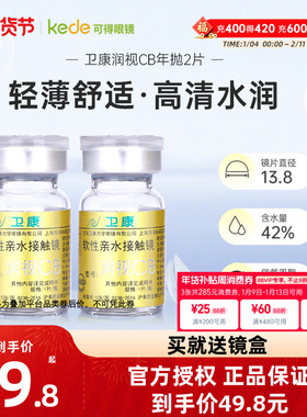 卫康隐形近视眼镜年抛2片装盒润视CB透明片薄金装正品高度数官网