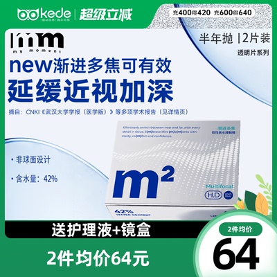 MM隐形眼镜半年抛渐进多焦点远近两用透明近视镜片1片*2官方正品