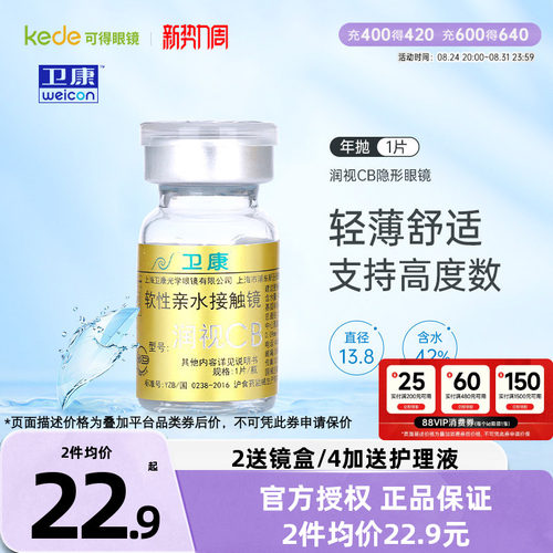 卫康隐形近视眼镜润视CB年抛1片