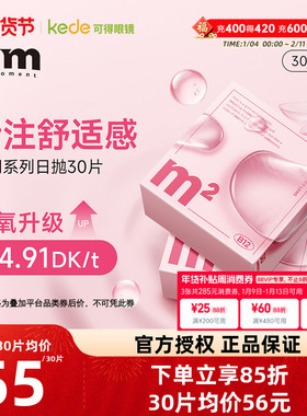 60片mm小粉片隐形近视眼镜日抛30片*2盒一次性透明官方正品包邮