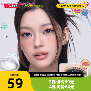 COFANCY可糖珍宝珠联名新品美瞳彩色隐形眼镜日抛10片装正品