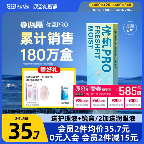 海昌隐形近视眼镜优氧月抛盒6片旗舰店官网正品非半年抛日抛美瞳