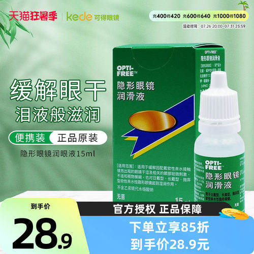 比利时进口，仿人工泪液