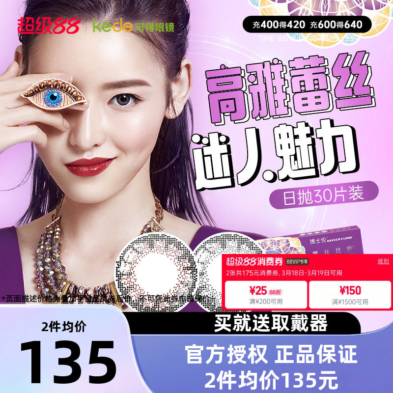 博士伦美瞳日抛盒30片女大小直径彩色隐形近视眼镜官方旗舰店正品
