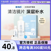 海昌水亮洁隐形眼镜护理液360ml+120ml近视美瞳药水大小瓶装正品