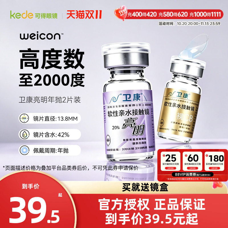 卫康亮明隐形近视眼镜年抛盒2片装散光高度数隐型官方旗舰店正品