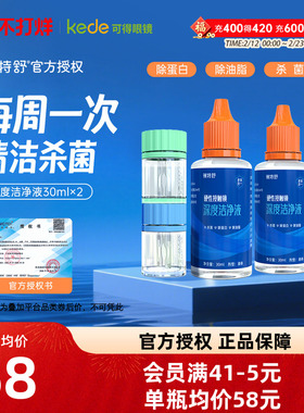 镜特舒RGP/OK镜深度洁净液30ml*2瓶硬性角膜塑形镜去蛋白官方正品