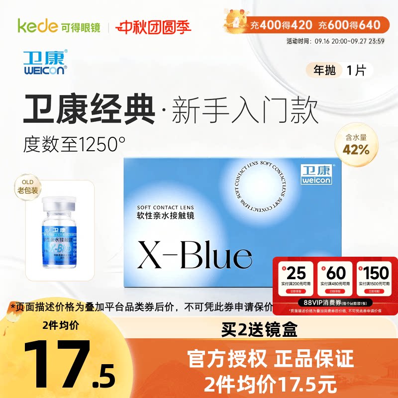 卫康x-blue隐形近视眼镜年抛1片图片