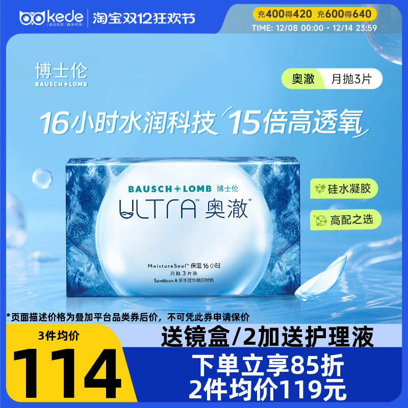 博士伦硅水凝胶奥澈月抛3片隐形近视眼镜高透氧旗舰店官方正品