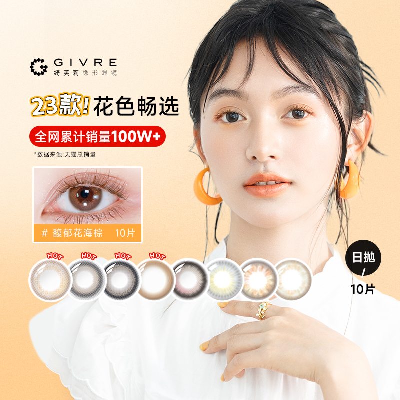 自然通透日系风美瞳 气质撩人 38%含水量