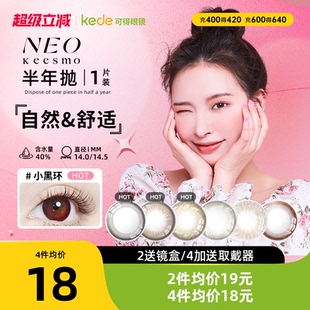 韩国NEO美瞳半年抛1片小黑环女自然混血大小直径彩色隐形近视眼镜