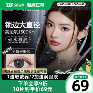 3盒正品 琦洛丽Gem Monster硅水凝胶彩色美瞳隐形眼镜日抛10片