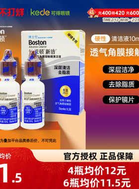 博士伦博视顿新洁RGP硬性隐形近视眼镜清洁液10ml*2有效期26年5月