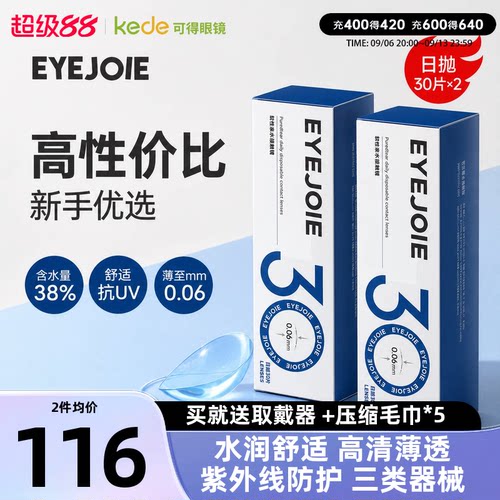 蕴含玻璃酸钠，降低眼干涩