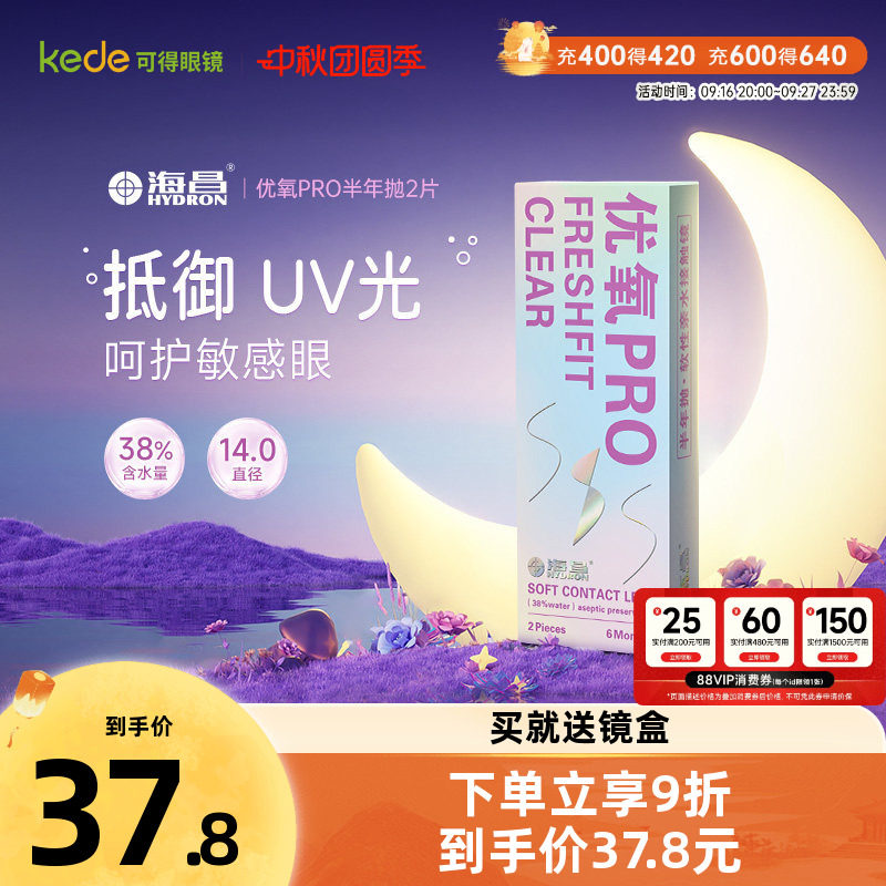 海昌隐形近视眼镜优氧半年抛盒2片旗舰店官网正品非日抛月抛年抛图片