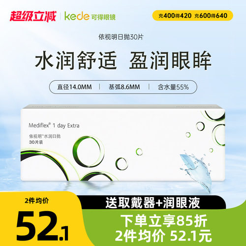 海昌产依视明隐形近视眼镜日抛盒30片一次性透明片旗舰店官网正品