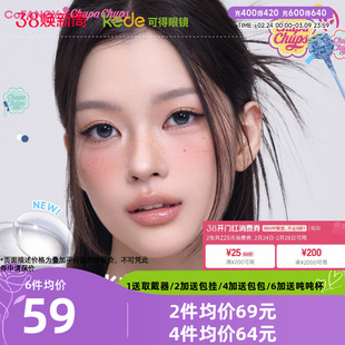 COFANCY可糖珍宝珠联名新品美瞳彩色隐形眼镜日抛10片装正品