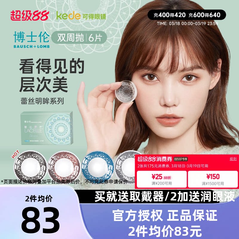 博士伦蕾丝明眸美瞳双周抛6片大小直径女彩色隐形眼镜官方正品