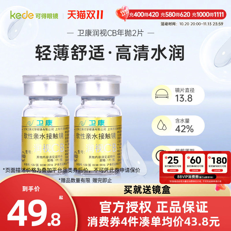 卫康隐形近视眼镜年抛2片装盒润视CB透明片薄金装正品高度数官网