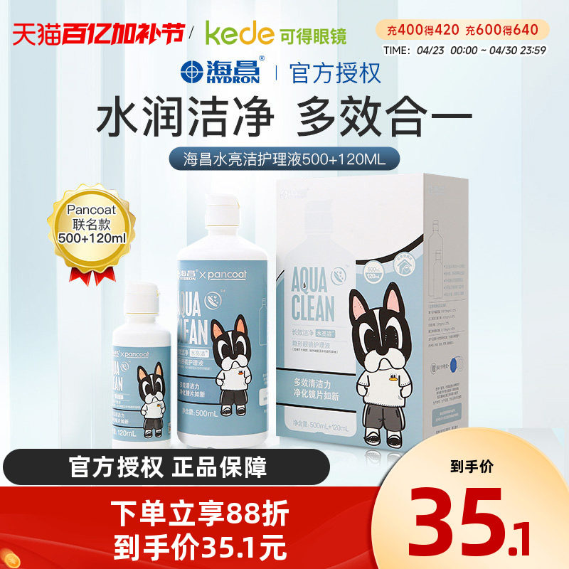 海昌美瞳护理液SPA保湿500ml+120ml隐形近视眼镜清洁药水大小瓶装